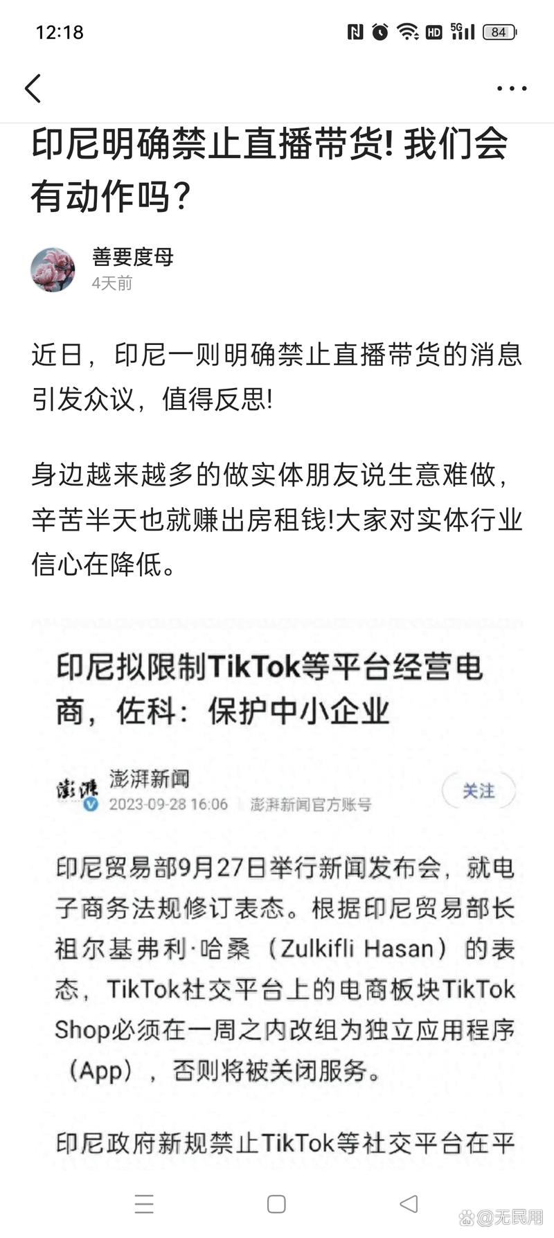 印尼直播带货禁止了吗_印尼直播平台有哪些_印尼直播ip