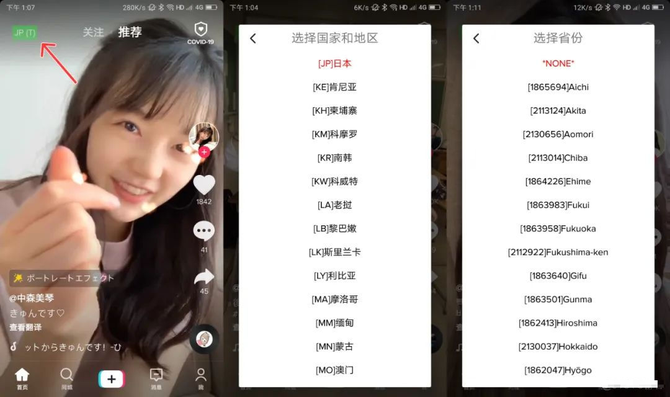 海外抖音, 为什么tiktok只能看到日本的？tiktok怎么选日本地区