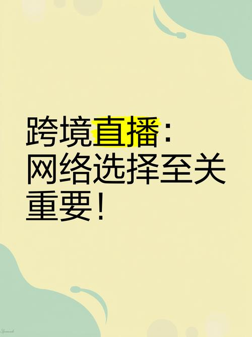跨境直播平台_跨境直播怎么做_跨境直播