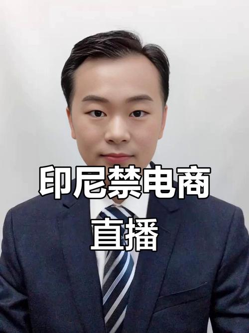 印尼直播_印尼直播平台_印尼直播带货禁止了吗