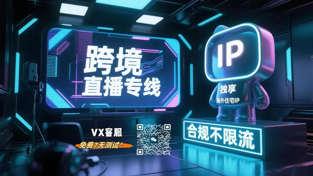 海外直播ip_海外直播IP地址修改_海外直播平台有哪些