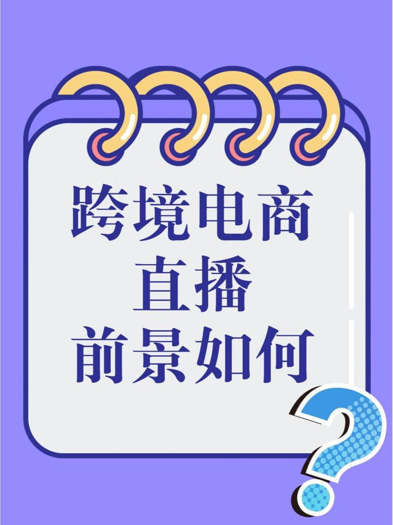 跨境直播节点_跨境直播什么意思_跨境网络直播-新闻-TIKTOK直播专线|TikTok直播线路,TikTok专线网络,TikTok专线,TikTok线路,Tiktok盒子,TikTok盒子,TikTok直播网络