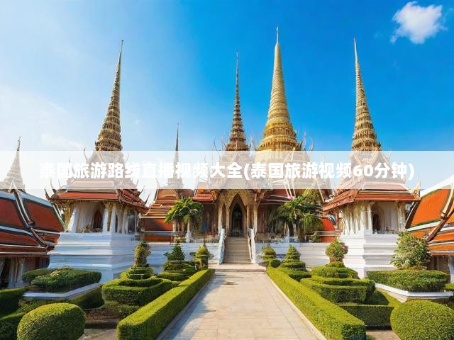 泰国直播专线_泰国本地直播平台_直播泰国ep32-新闻-TIKTOK直播专线|TikTok直播线路,TikTok专线网络,TikTok专线,TikTok线路,Tiktok盒子,TikTok盒子,TikTok直播网络