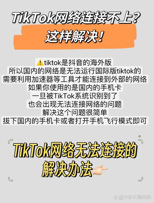 法国tiktok节点加速_TikTok无网络连接解决方案_网络信号假象解析