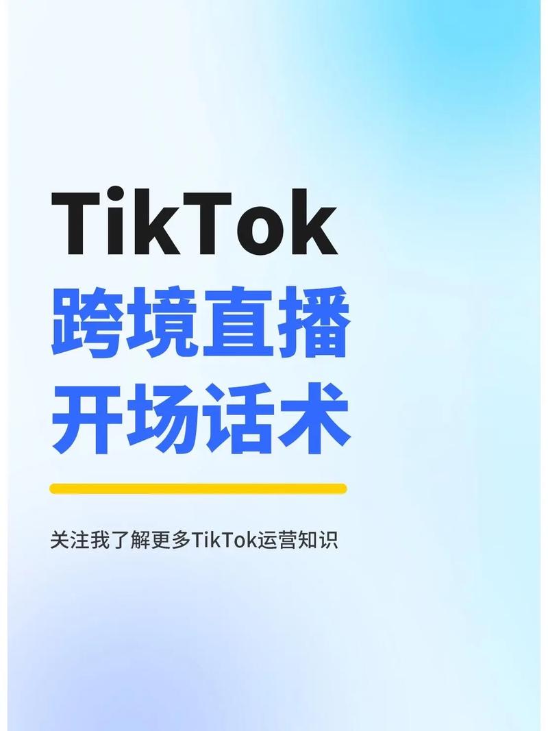 跨境tiktok直播加速_TikTok 跨境直播机遇-新闻-TIKTOK直播专线|TikTok直播线路,TikTok专线网络,TikTok专线,TikTok线路,Tiktok盒子,TikTok盒子,TikTok直播网络