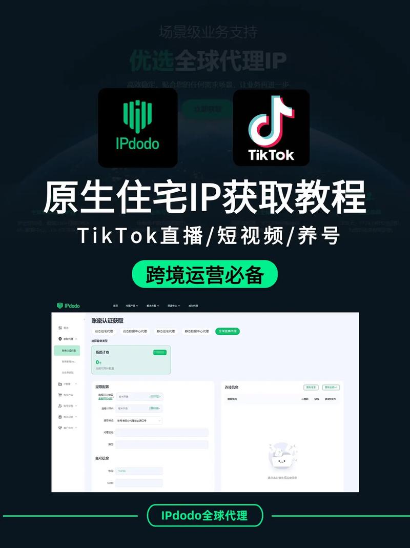 TikTok印尼住宅IP优势_TikTok印尼原生IP应用场景_海外tiktok直播原生ip