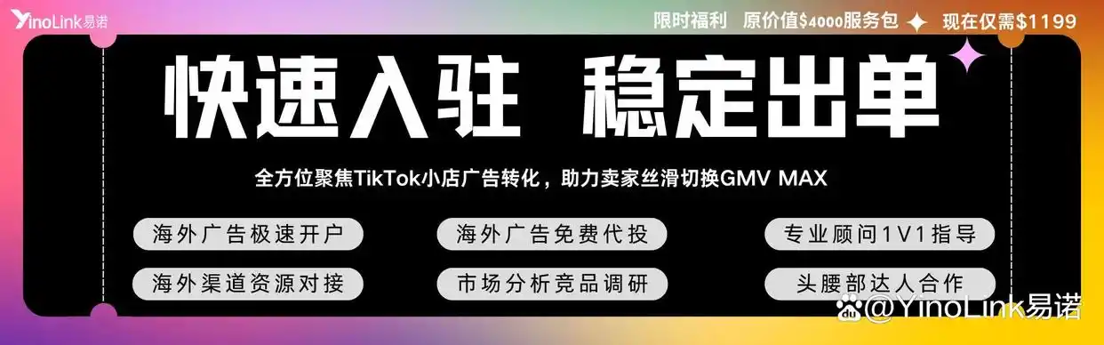 TikTok小店GMV MAX广告投放_新加坡tiktok加速_TikTok ROI 1广告下线