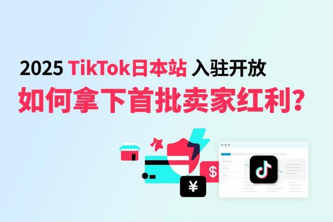 TikTok日本电商服务 _日本tiktok直播节点_ 日本社交电商市场分析 