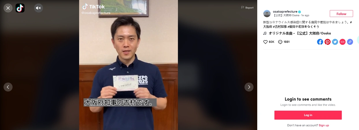 TikTok日本政府停用_日本tiktok节点_埼玉县TikTok账号停止更新
