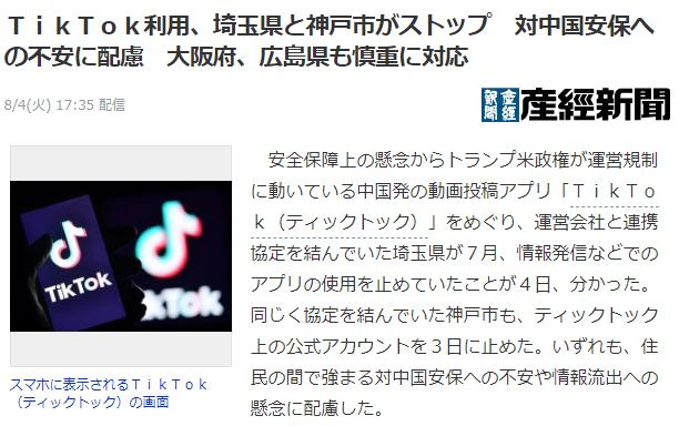 TikTok 日本禁用原因 _tiktok海外节点_ 日本地方政府停用 TikTok 账号 