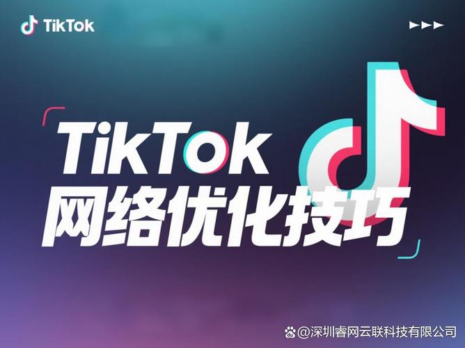海外tiktok专线节点_TikTok海外直播网络专线选择因素_TikTok直播稳定性提升