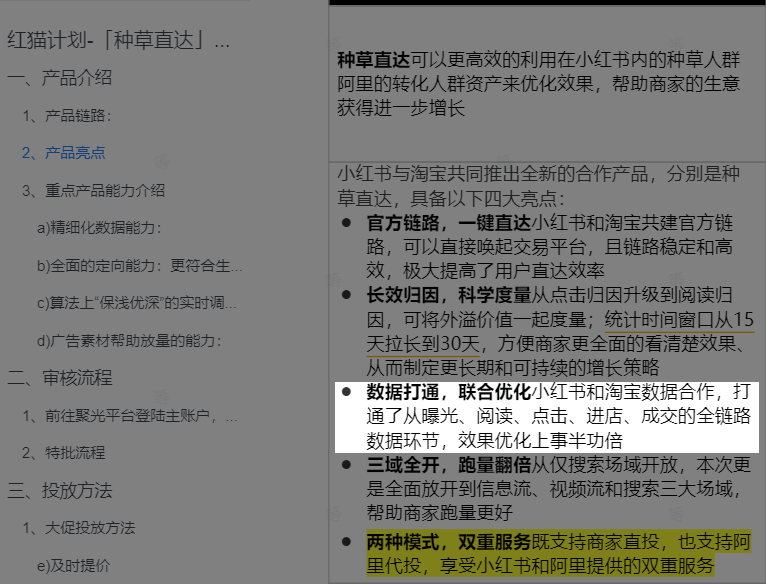 tiktok日本专线_小红书淘宝合作_红猫计划电商合作