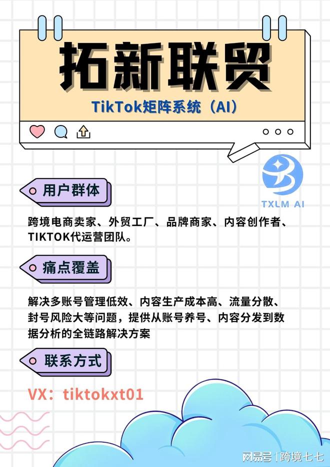 tiktok海外线路_TikTok矩阵海外获客策略-新闻-TIKTOK直播专线|TikTok直播线路,TikTok专线网络,TikTok专线,TikTok线路,Tiktok盒子,TikTok盒子,TikTok直播网络