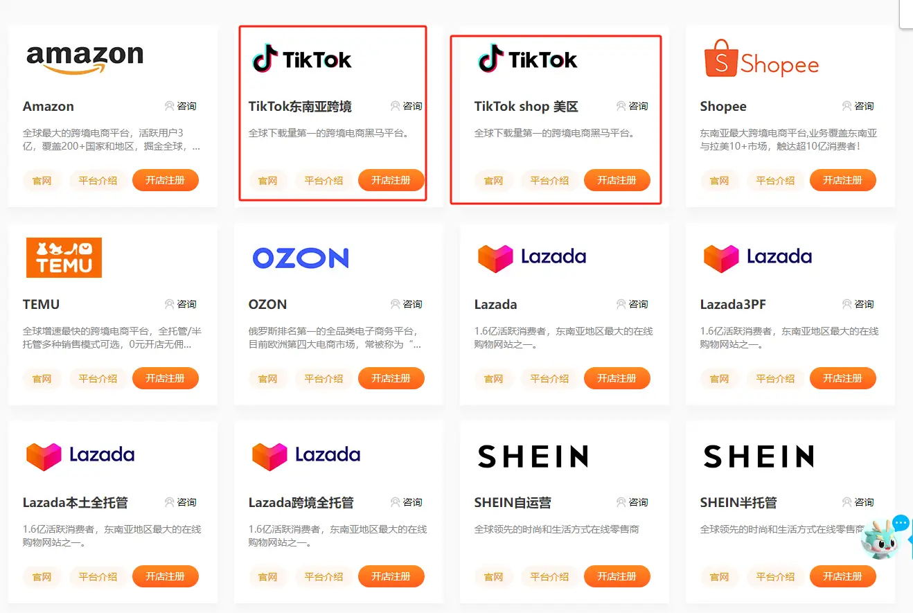 tiktok海外线路_ TikTok Shop店铺类型对比 _TikTok Shop电商模式 