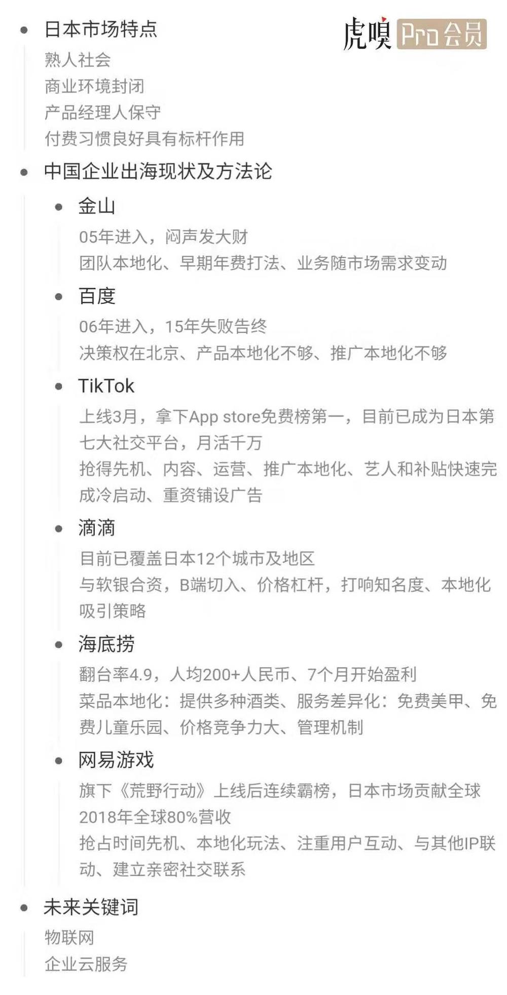 日本tiktok直播节点_中国互联网企业日本市场分析-新闻-TIKTOK直播专线|TikTok直播线路,TikTok专线网络,TikTok专线,TikTok线路,Tiktok盒子,TikTok盒子,TikTok直播网络