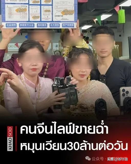 直播带货泰国争议_跨境直播原生ip_泰国查获中国直播团伙