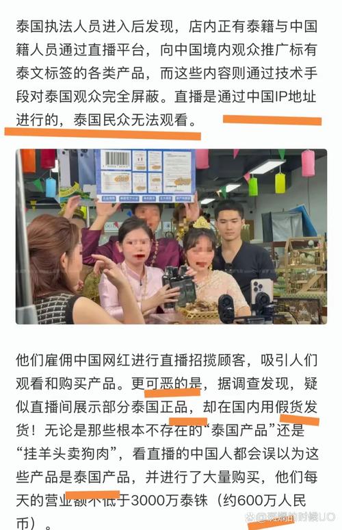 直播带货泰国争议_泰国查获中国直播团伙_跨境直播原生ip