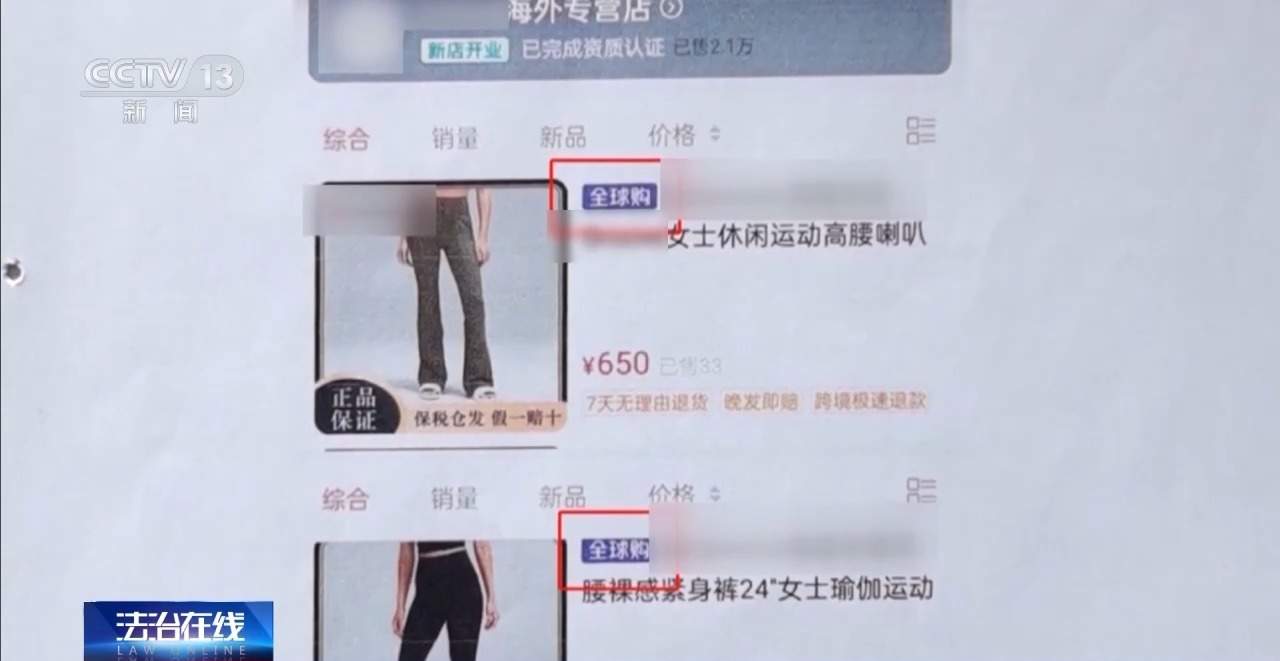 海外正品网购假货_网购平台海外购假货案例_跨境直播原生ip