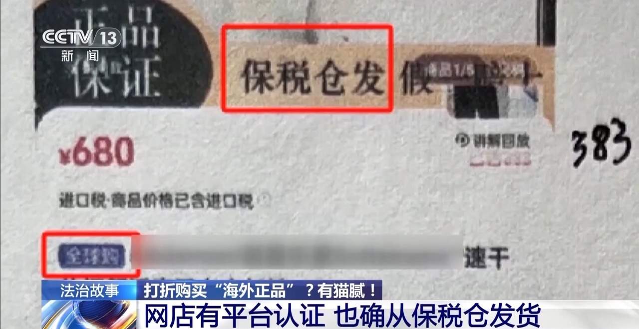网购平台海外购假货案例_跨境直播原生ip_海外正品网购假货