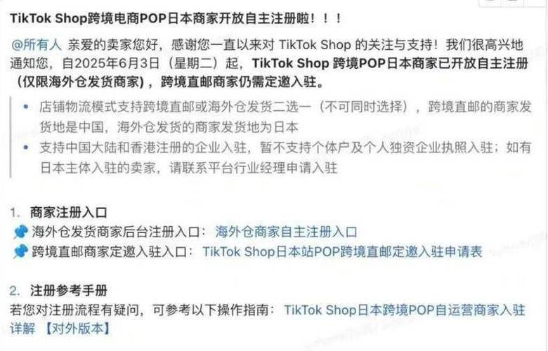 tiktok沙特专线_短视频购物平台_TikTok Shop 日本市场