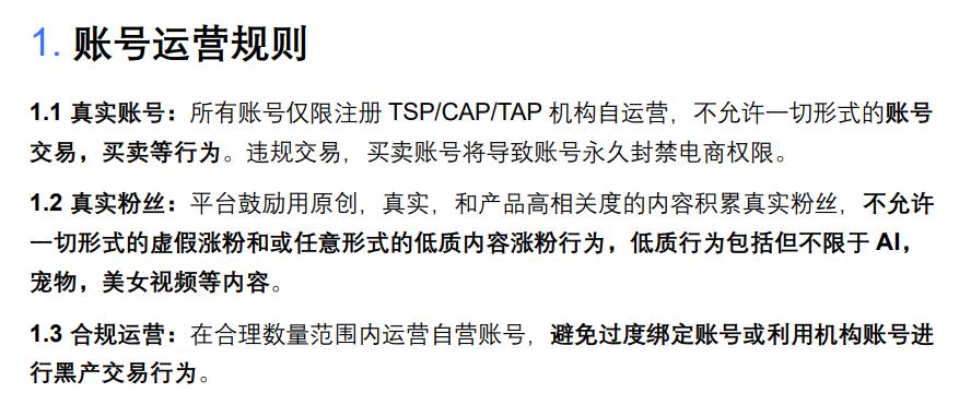tiktok沙特专线_TikTok封店封号新规_账号高危行为