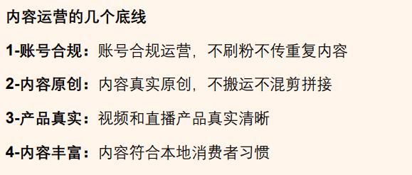 TikTok封店封号新规_tiktok沙特专线_账号高危行为