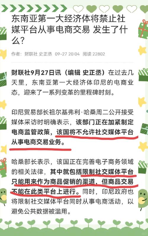 :印尼社交媒体电商法规_微信视频号电商GMV千亿_印尼tiktok直播原生ip