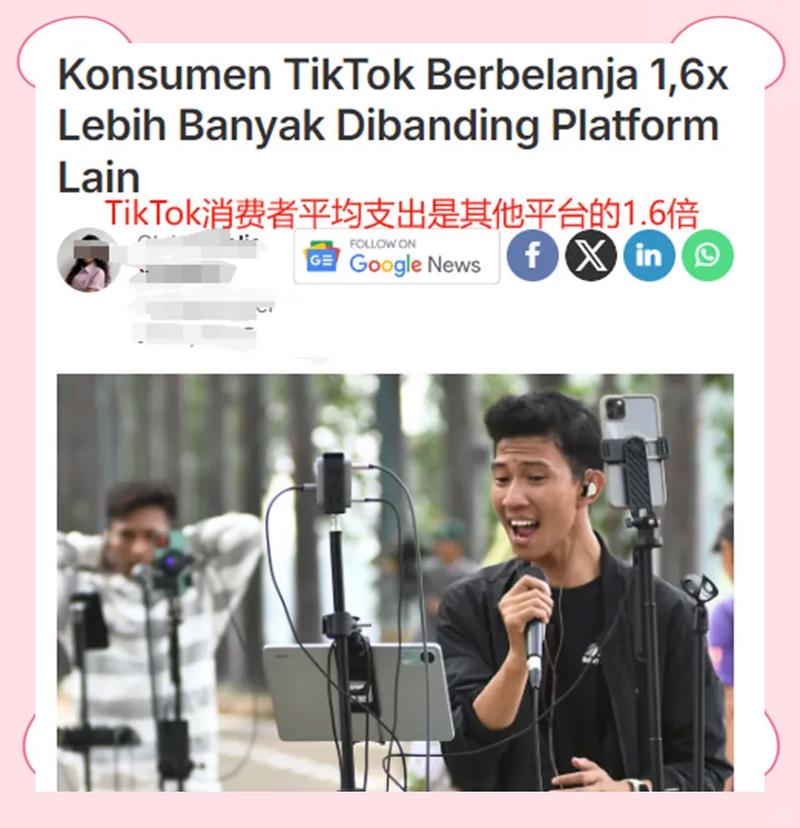 TikTok印尼电商合资控股_TikTok电商重返印尼_印尼tiktok专线