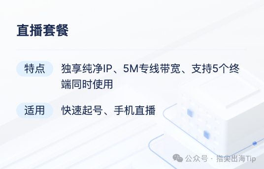 跨境网络真机养号_跨境直播加速_跨境网络直播加速