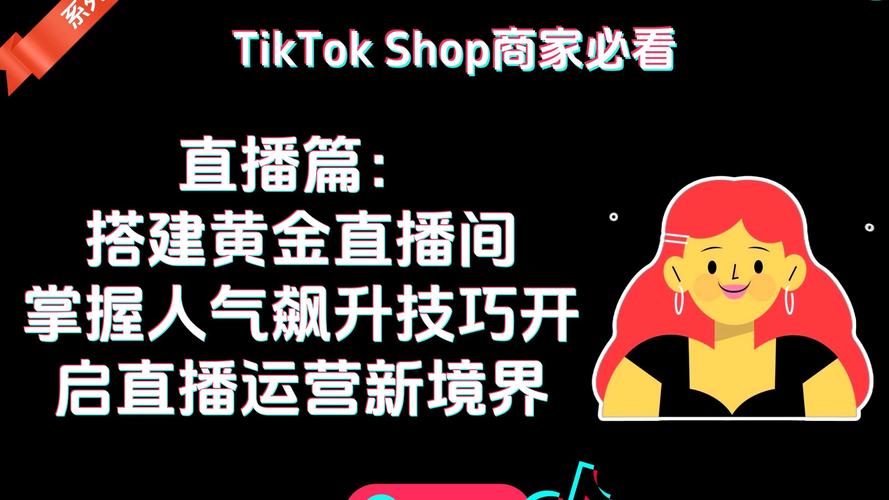 TikTok直播专线_跨境直播加速_跨境主播网络优化