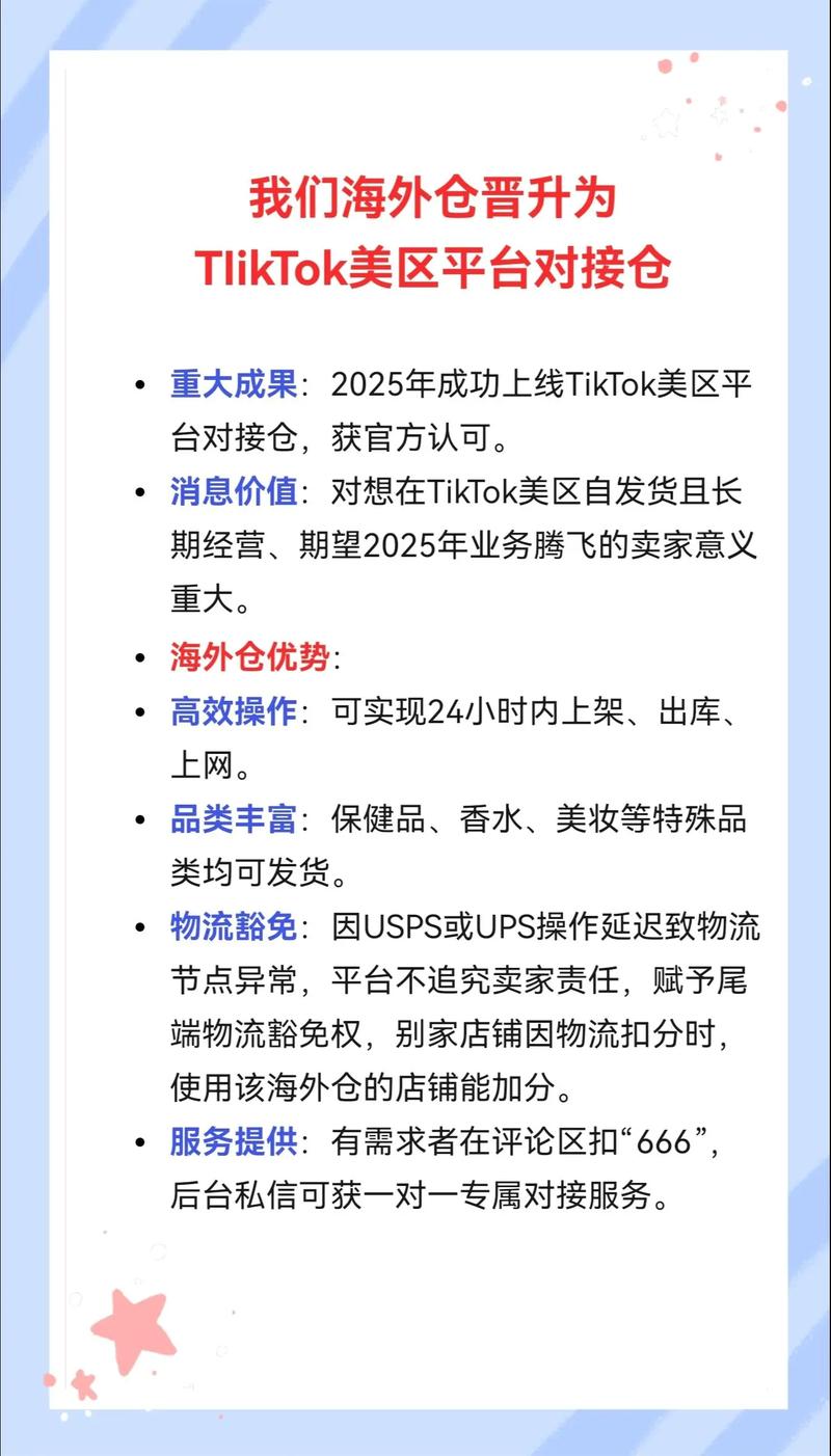 TikTok官方物流仓地址_TikTok发货流程详解_tiktok跨境专线
