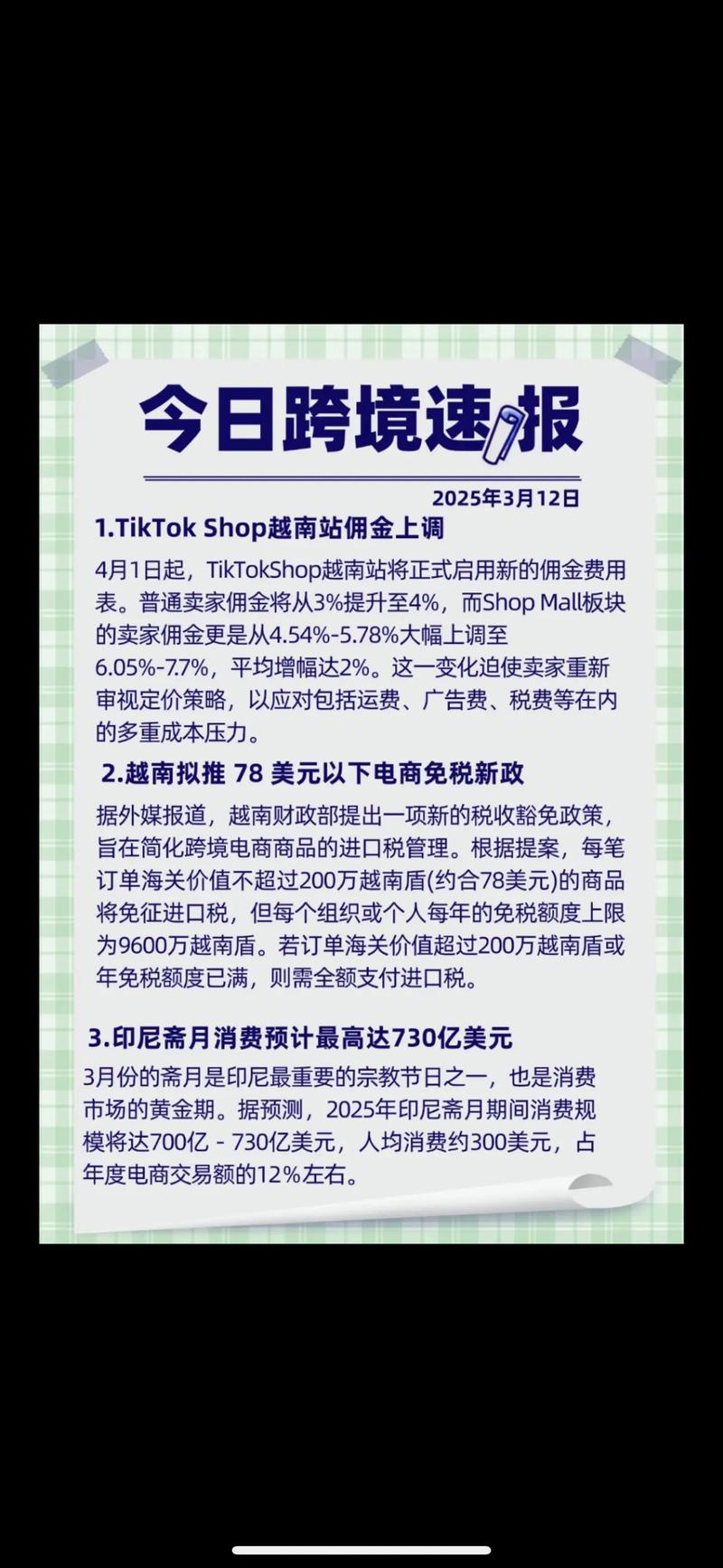东南亚电商流量下降_越南tiktok专线直播_越南直播电商趋势