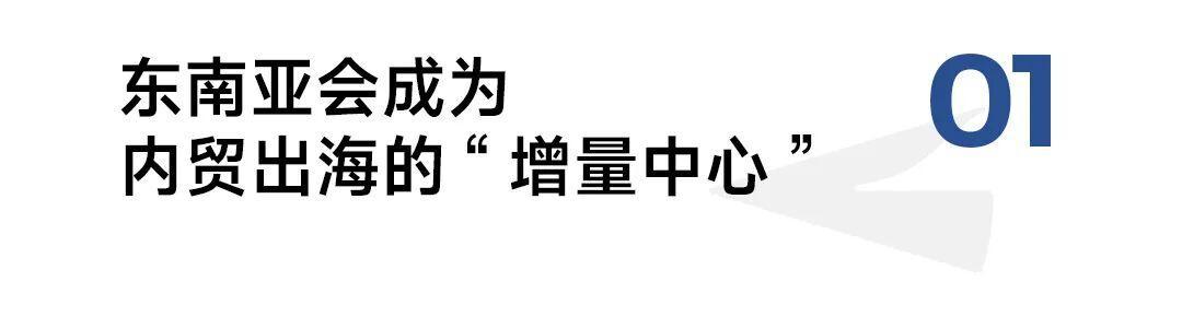 tiktok海外直播ip_中国电商出海东南亚_TikTok Shop东南亚跨境电商攻略