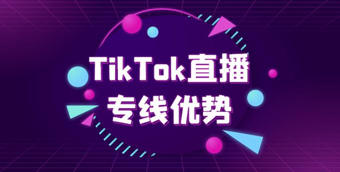 tiktok新加坡直播专线_TikTok直播网络质量影响-新闻-TIKTOK直播专线|TikTok直播线路,TikTok专线网络,TikTok专线,TikTok线路,Tiktok盒子,TikTok盒子,TikTok直播网络