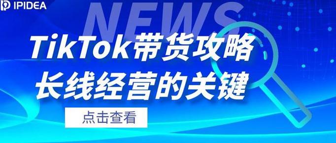 内贸商家东南亚出海市场攻略_tiktok迪拜直播原生ip_国内电商商家东南亚市场拓展策略