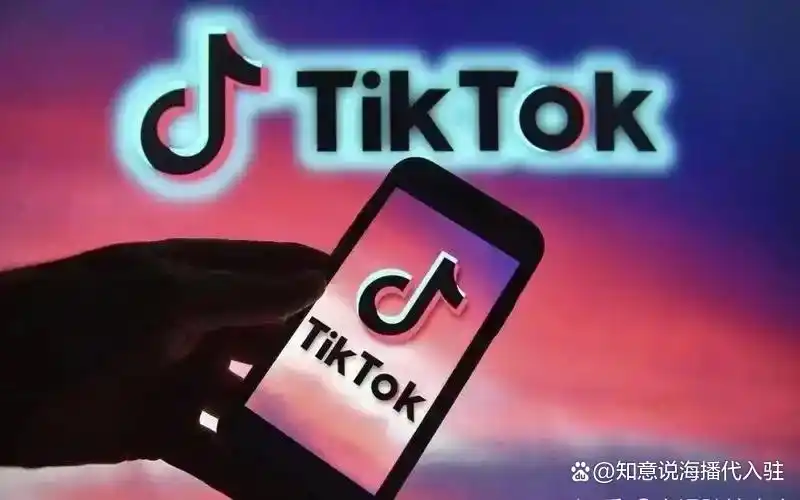 TikTok美国市场公会流量红利变现策略_TikTok美国市场公会生态机遇_tiktok美国直播