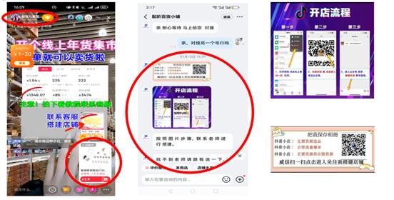 tiktok法国直播专线_TikTok Shop跨境电商诈骗_冒充平台App骗局